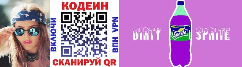 Кодеиновый сироп Lean Purple Drank  Гусев 